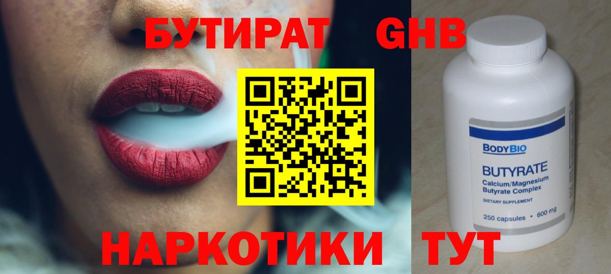 Зима  Бутират оксибутират  Вход с VPN 