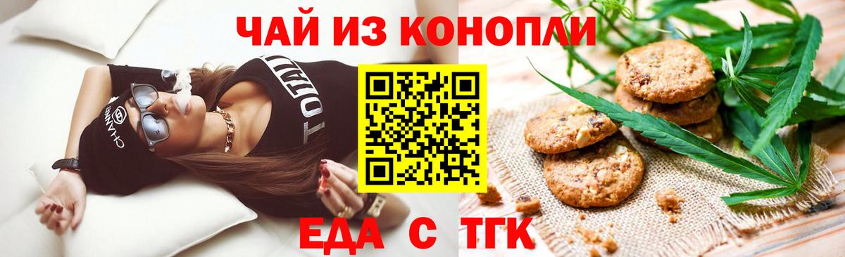 Еда ТГК конопля  Вход с VPN  Зима 