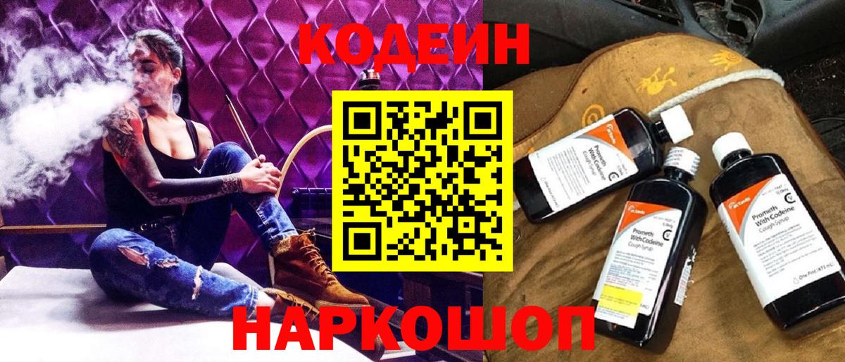 Зима  Codein напиток Lean (лин)  Вход с VPN  Кодеиновый сироп Lean Purple Drank 