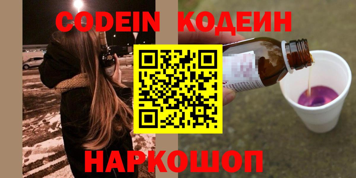 Кодеин Purple Drank Зима