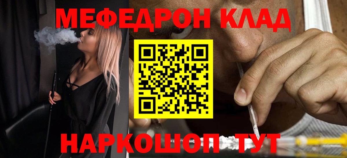 Мефедрон кристаллы Зима